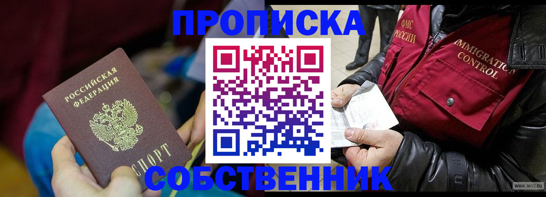 временная регистрация собственник в Гусь-Хрустальном