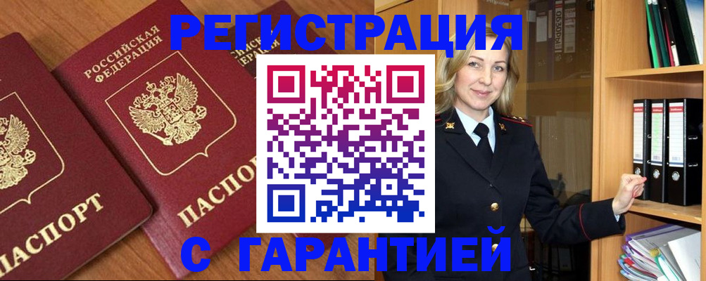 временная регистрация недорого в Гусь-Хрустальном