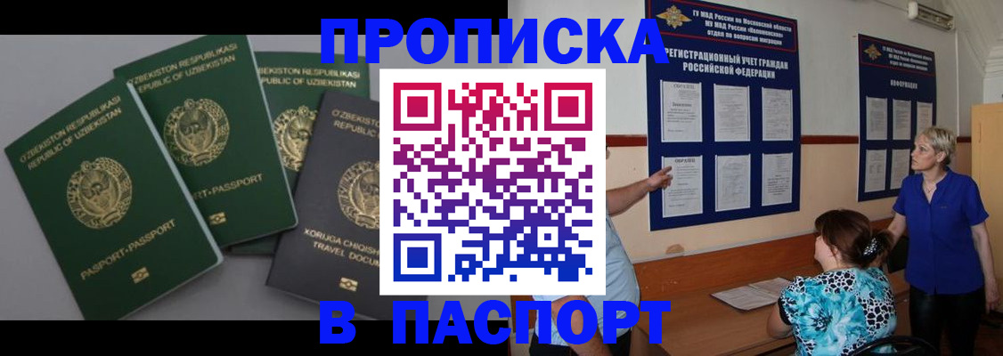 купить прописку в Гусь-Хрустальном