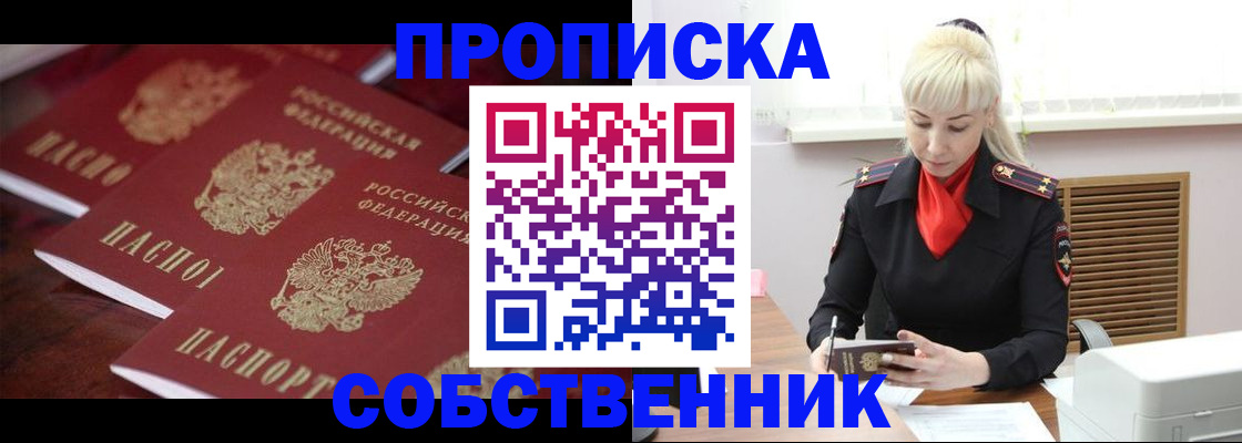 прописка в Гусь-Хрустальном